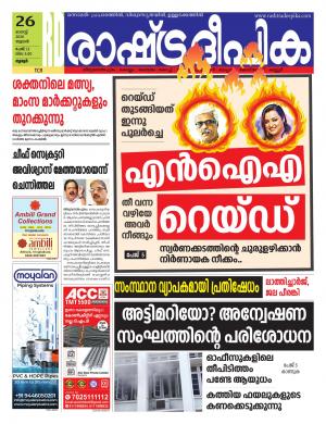 palakkad26-08-2020