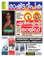 Rashtradeepika Kollam