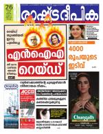 Rashtradeepika Kochi