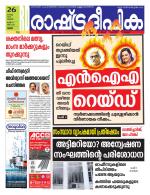 Rashtradeepika Thrissur