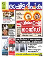 Rashtradeepika Malappuram 