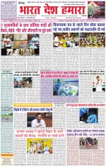 Bharat Desh Hamara (Haryana)