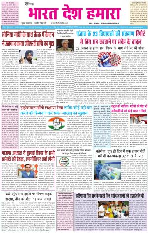 bharatdeshhamara punjab 27-08-2020