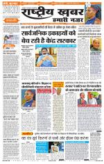 Rashtriyakhabar jharkhand edition