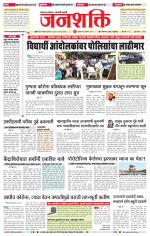 Jalgaon Janshakti