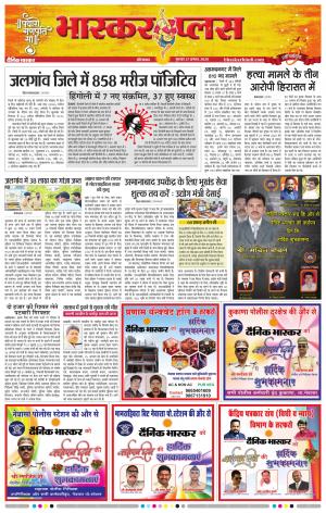 औरंगाबाद भास्कर प्लस