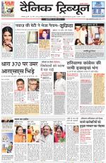 Dainik Tribune (Ambala Edition)