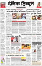 Dainik Tribune (Gurgaon Edition)