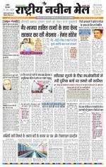 RASTRIYA NAVEEN MAIL RANCHI EDITION