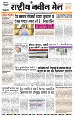 RASTRIYA NAVEEN MAIL DALTONGANJ EDITION