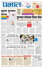 पुणे जिल्हा आवृत्ती