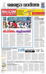 Metrovaartha - Alappuzha