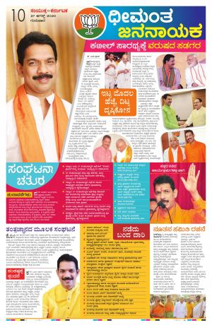 27 august 2020, Mangalore