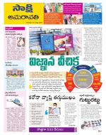 Guntur Amaravathi District