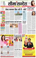 Ganganagar Seema Sandesh 