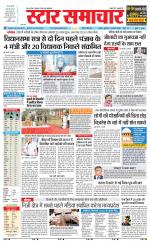 Star Samachar Satna