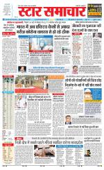 Star Samachar Sidhi