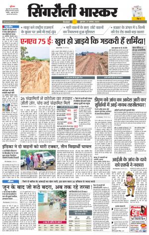 सिंगरौली भास्कर