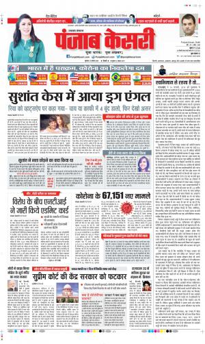 Date 27-08-2020 Punjab Kesari Uttrakhand Main