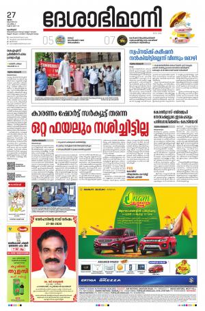 Kozhikode, 27th August 2020