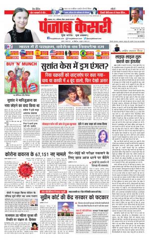 Date 27-08-2020 Punjab Kesari Madhya Pradesh Main