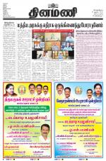 Dinamani - Tiruvarur