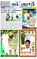 cuddalore supplement