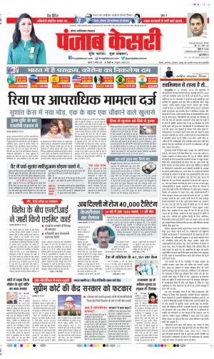 Date 27-08-2020 Punjab Kesari Ghaziabad