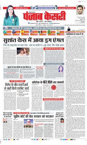 Date 27-08-2020 Punjab Kesari Gurugram 