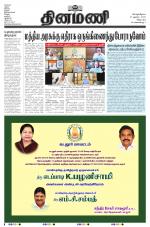 Dinamani - Tiruvannamalai