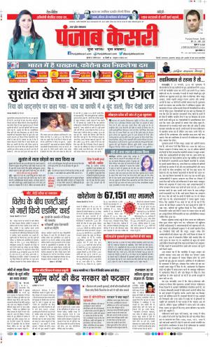 Date 27-08-2020 Punjab Kesari Bijnor