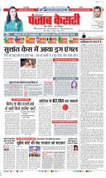 Bahadurgarh - Punjab Kesari