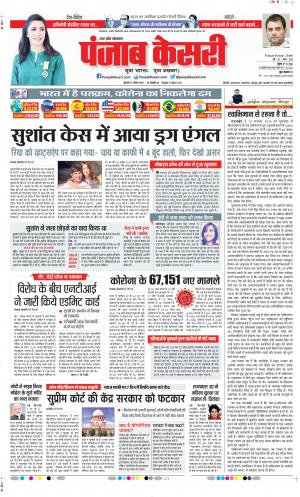 Date 27-08-2020 Punjab Kesari Muzzafar Nagar