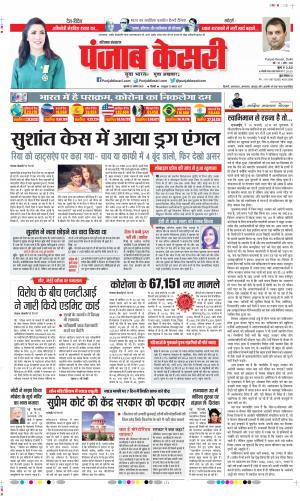 Date 27-08-2020 Punjab Kesari Haryana Main