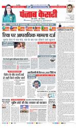 DELHI MAIN - PUNJAB KESARI
