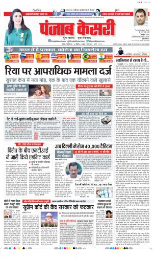 Date 27-08-2020 Punjab Kesari Delhi Main