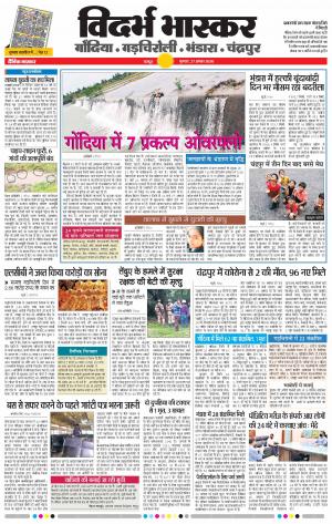 गोंदिया