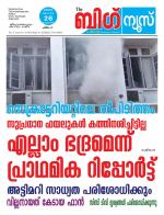 Kalakaumudi Big News-Thiruvanthapuram