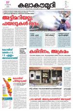 Kalakaumudi Daily Kollam