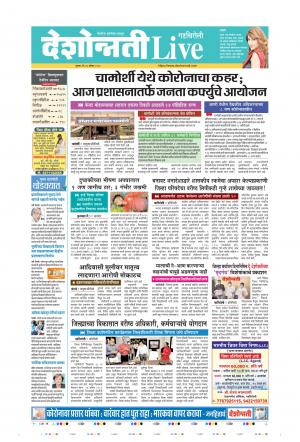 27th Aug Gadchiroli Live 