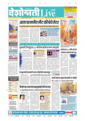 27th Aug Parbhani Live 