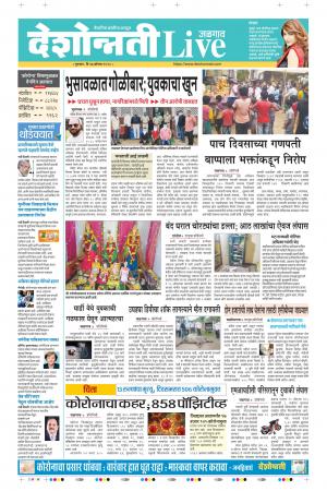 27th Aug Jalgaon Live 