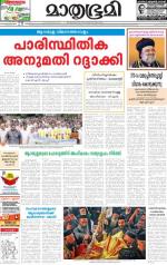 Kottayam (includes Pathanamthitta & Idukki)