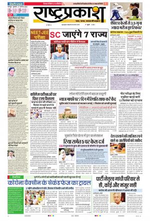 27th Aug Rashtraprakash 