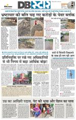 जबलपुर डीबी स्टार 