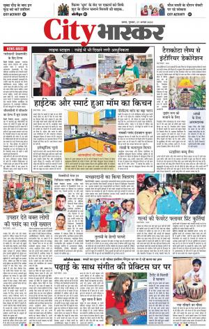 सिटी भास्कर