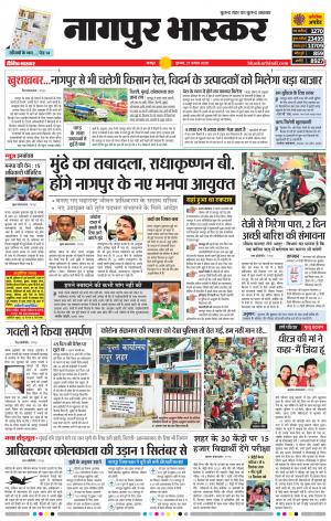 नागपुर भास्कर
