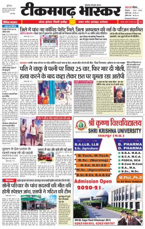 टीकमगढ़ भास्कर