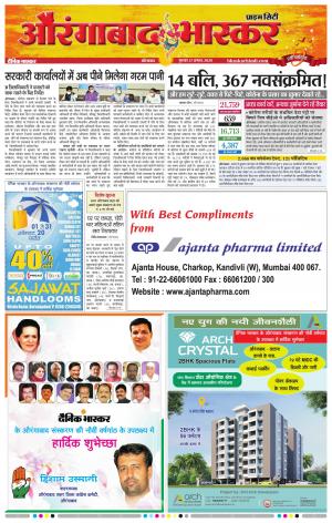 औरंगाबाद भास्कर