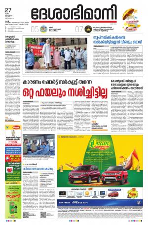 Ernakulam, 27th August 2020